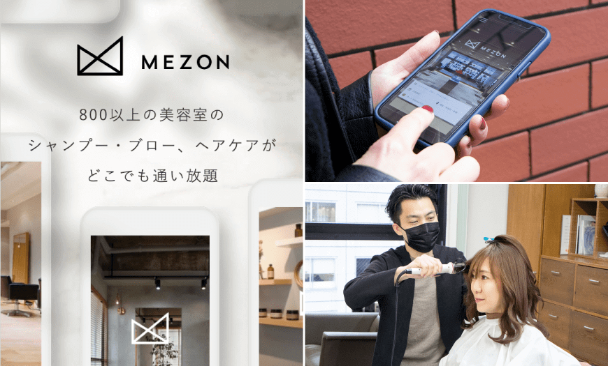 定額でシャンプー ブロー ヘアケアし放題 大注目の美容室サブスクサービス Mezon Sizzle シズル