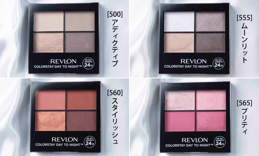 全色レビュー！】レブロン(REVLON) カラーステイ デイ トゥ ナイト