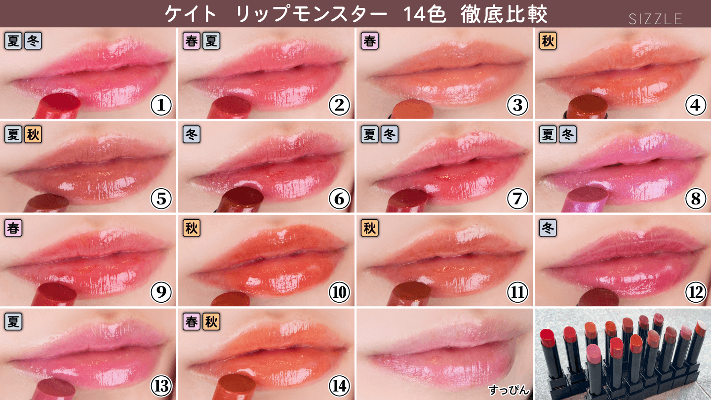 KATE ケイト LIP MONSTER リップモンスター コンプリート 全種-